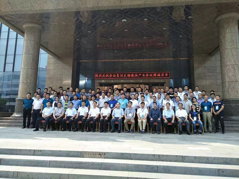 河北金谷組織舉辦2017生物柴油產(chǎn)業(yè)技術